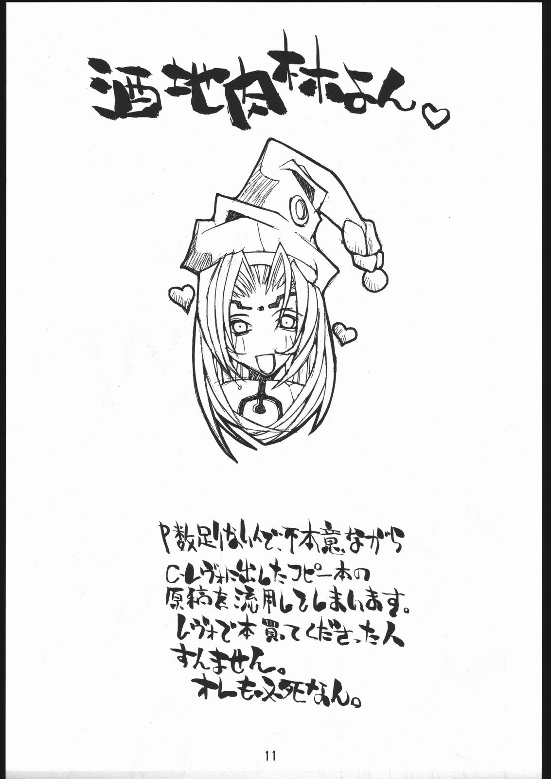 (C51) [Bakushiishi (Douman Seimeichou)] Nehan 4 (Various) page 10 preview