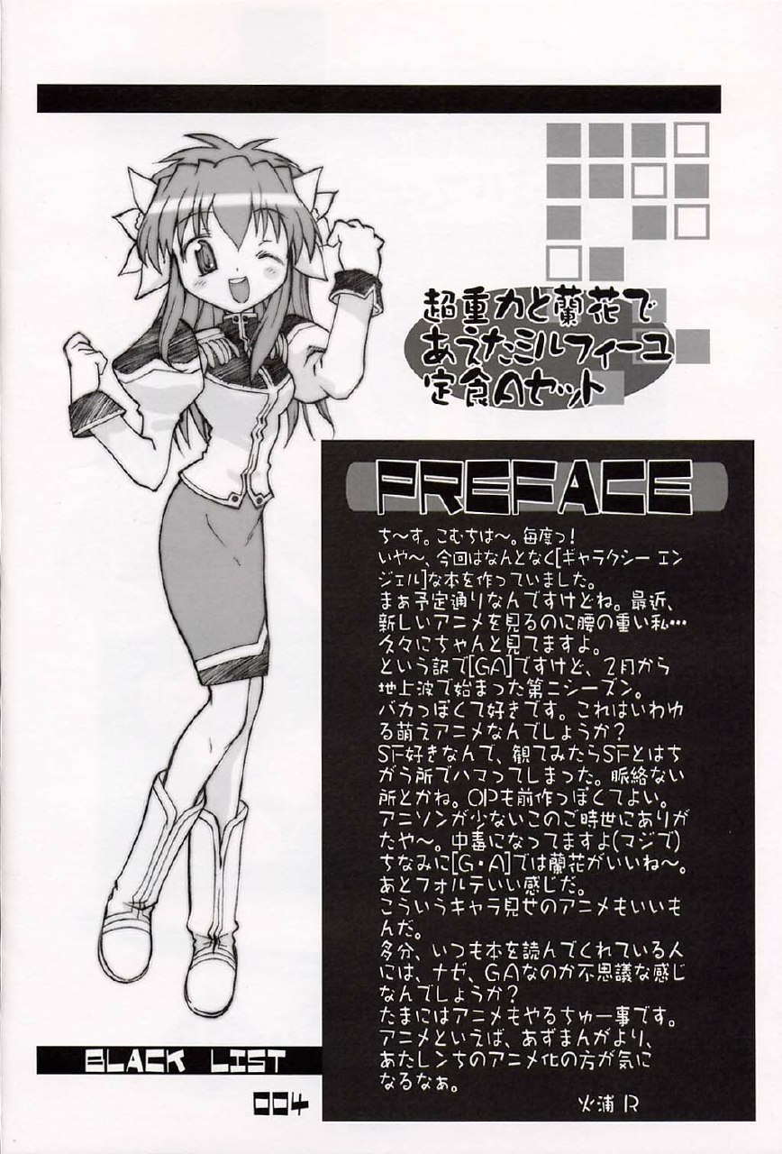 (SC15)  Chou Juuryoku to Ranka de Aeta Milfeulle Teishoku A Set 2nd Edition (Galaxy Angel) page 3 preview