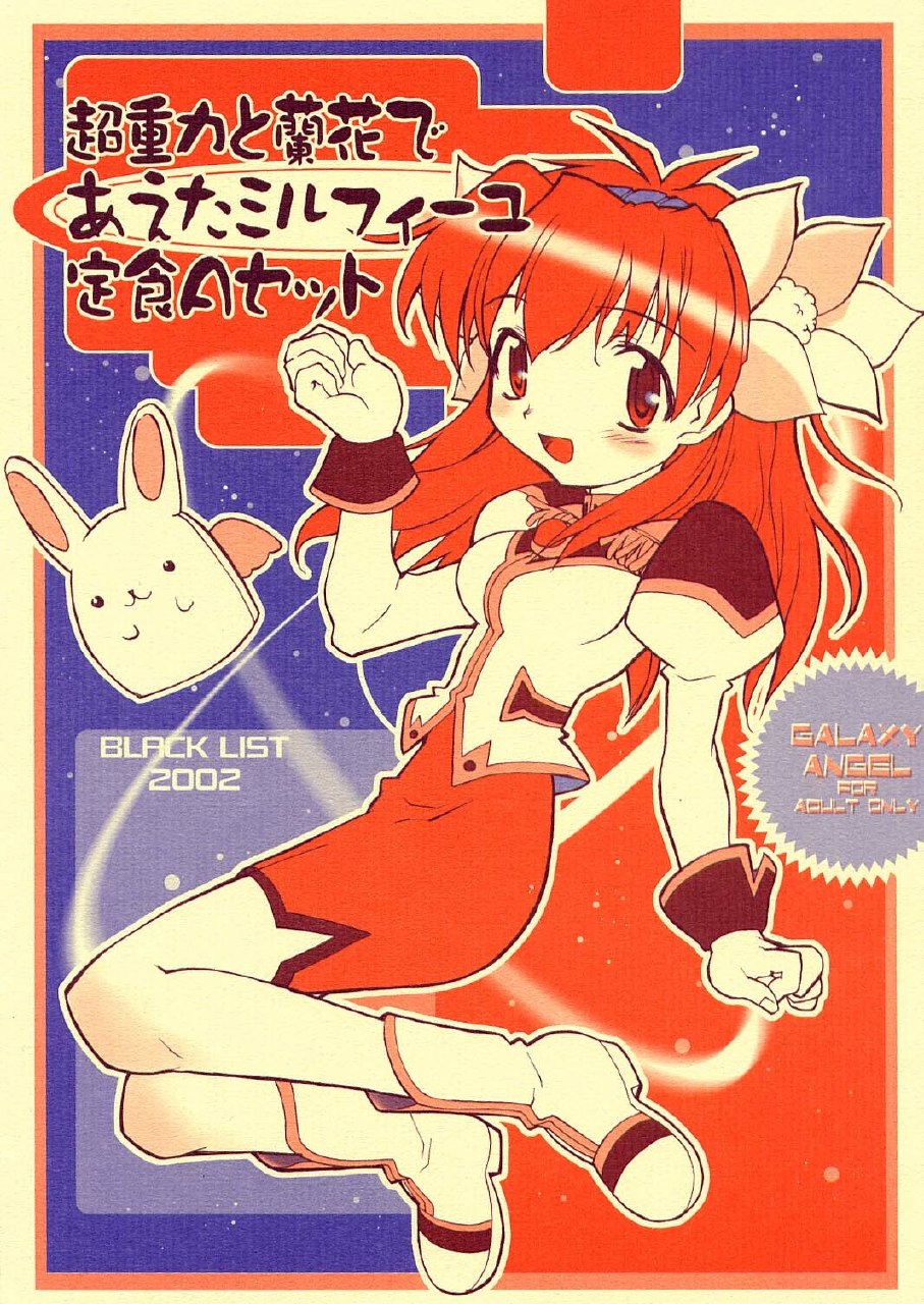 (SC15)  Chou Juuryoku to Ranka de Aeta Milfeulle Teishoku A Set 2nd Edition (Galaxy Angel)