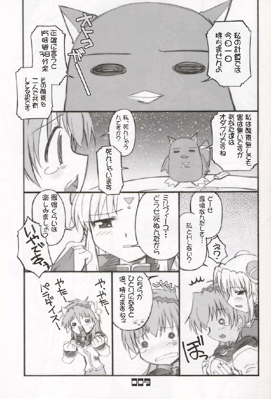 (SC15)  Chou Juuryoku to Ranka de Aeta Milfeulle Teishoku A Set 2nd Edition (Galaxy Angel) page 8 preview