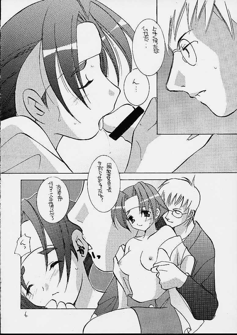 (CR30) [TAKARA NO SUZUNARI (Kouno Yukiyo)] Juujasu (Rival Schools) page 5 preview