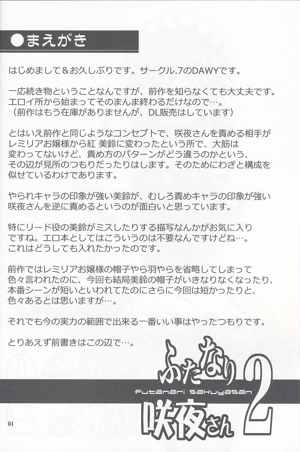(C76) [.7 (DAWY)] Futanari Sakuya-san 2 (Touhou Project) page 3 preview