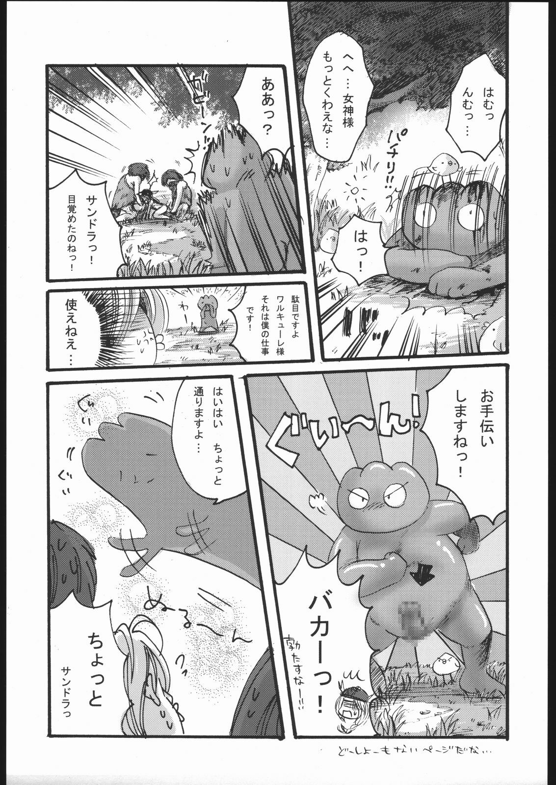 (CR37) [Nattou Mania (Sakura Syoji, Shiozaki Kopato)] Famimania Vol. 2 (Valkyrie no Bouken) page 6 preview