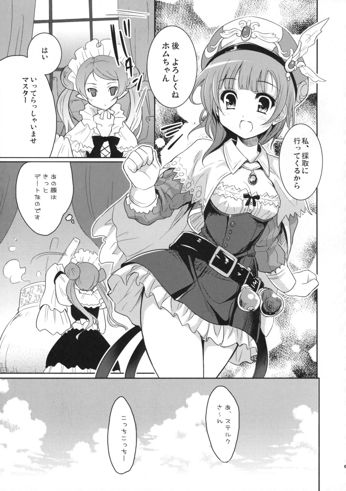 (C76) [Ngmyu (Tohgarashi Hideyu)] Cabbage (Atelier Rorona ~Alchemist of Arland~) page 4 preview