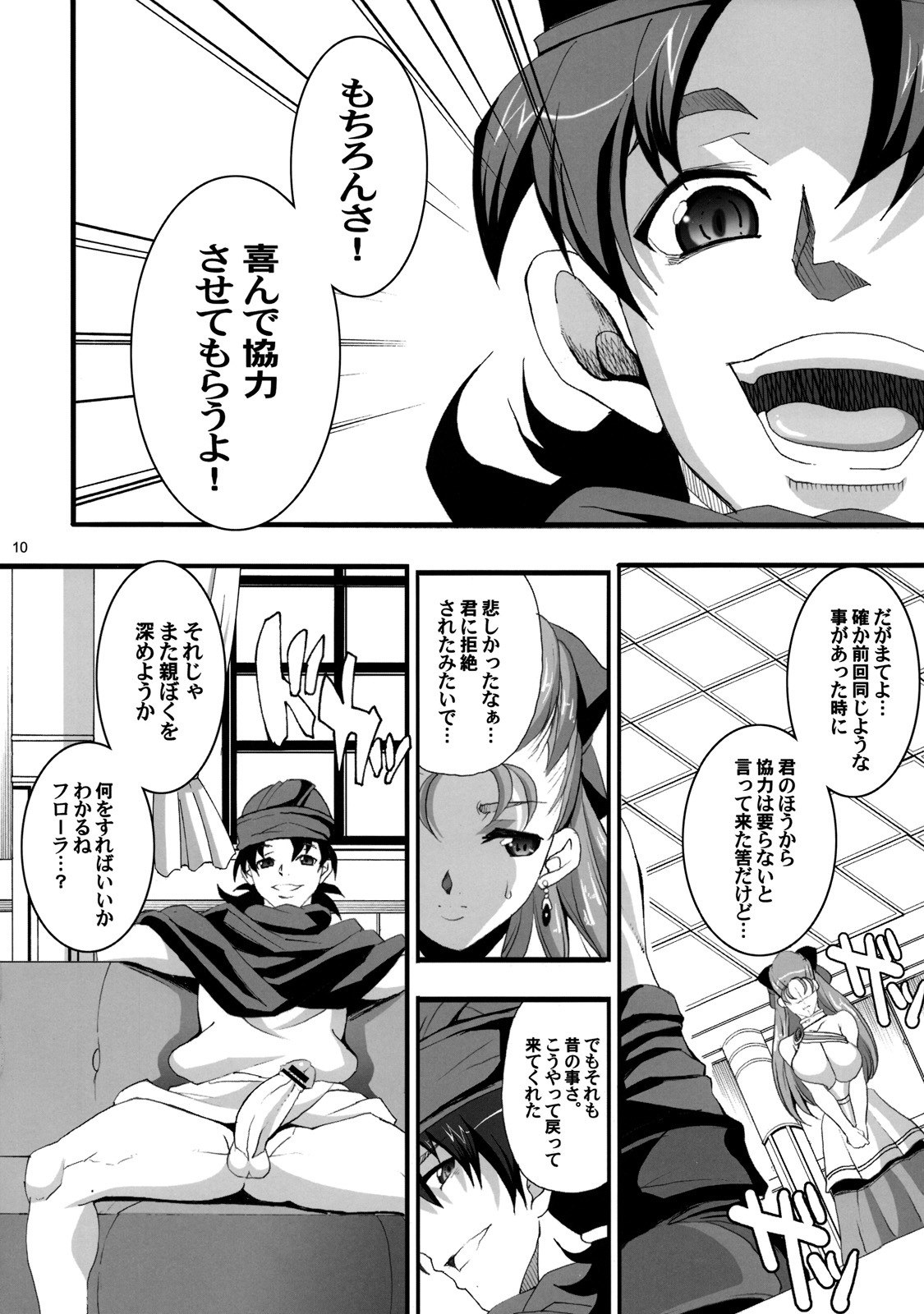 (C76) [Youkai Tamanokoshi (CHIRO)] GRANBANEAR ODA (Dragon Quest V) page 9 preview