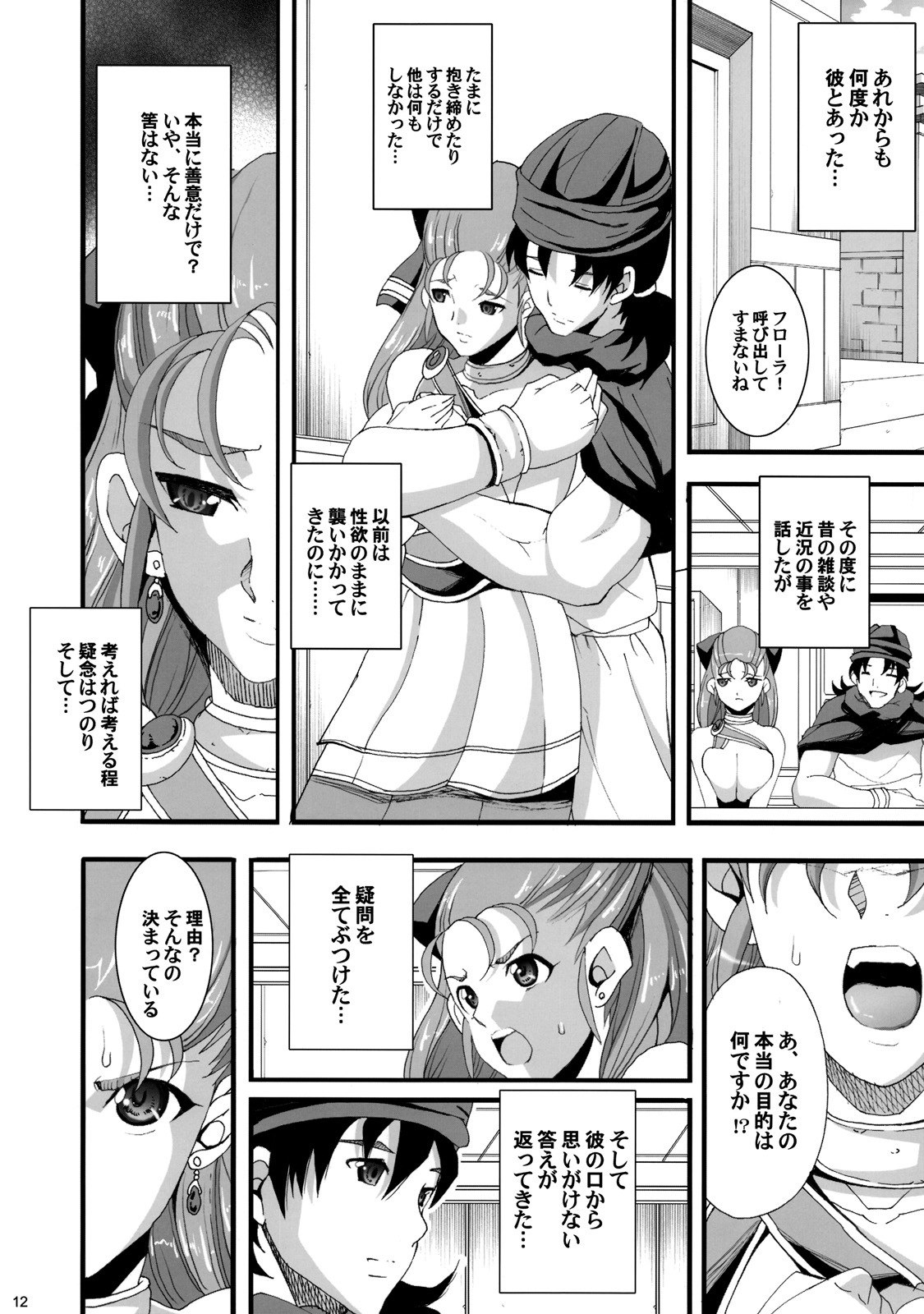 (C76) [Youkai Tamanokoshi (CHIRO)] GRANBANEAR ODA (Dragon Quest V) page 11 preview