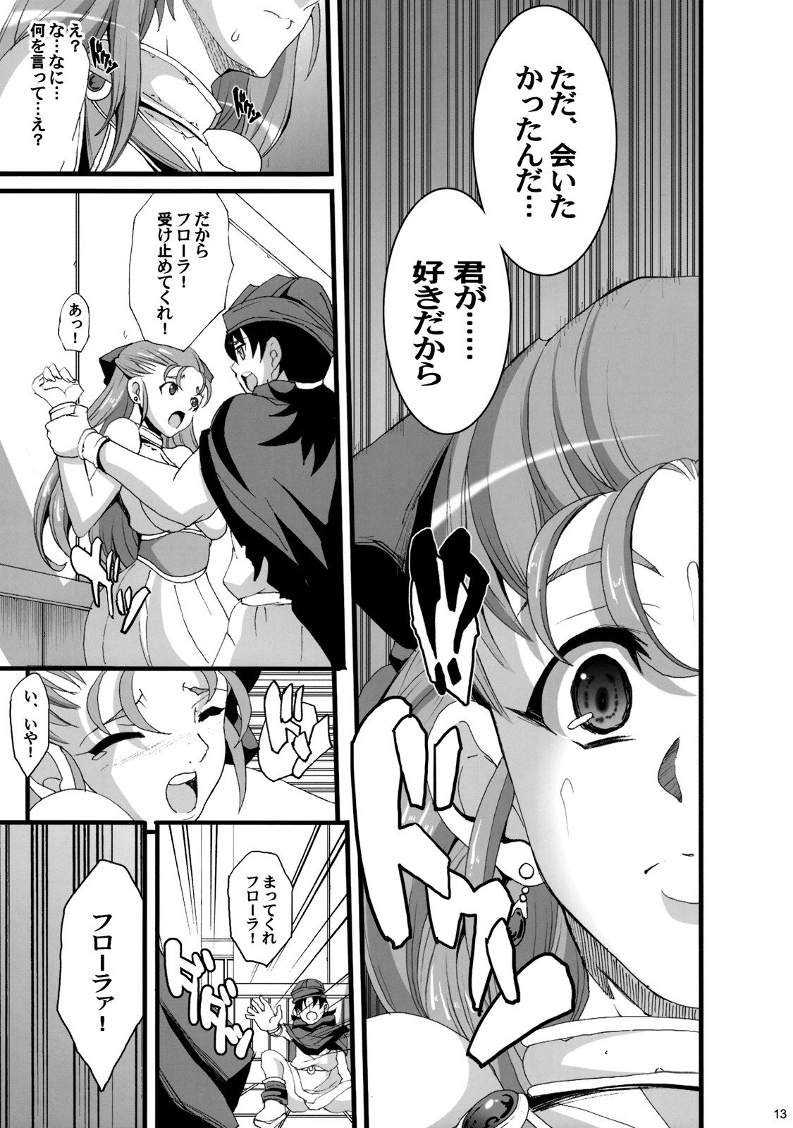 (C76) [Youkai Tamanokoshi (CHIRO)] GRANBANEAR ODA (Dragon Quest V) page 12 preview