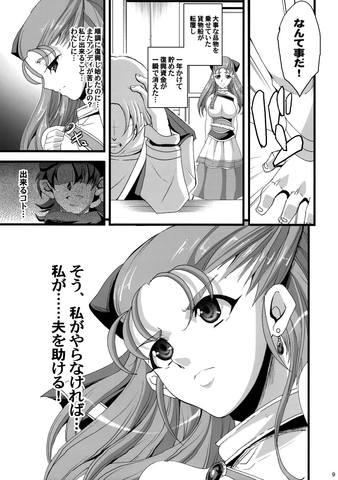 (C76) [Youkai Tamanokoshi (CHIRO)] GRANBANEAR ODA (Dragon Quest V) page 8 preview