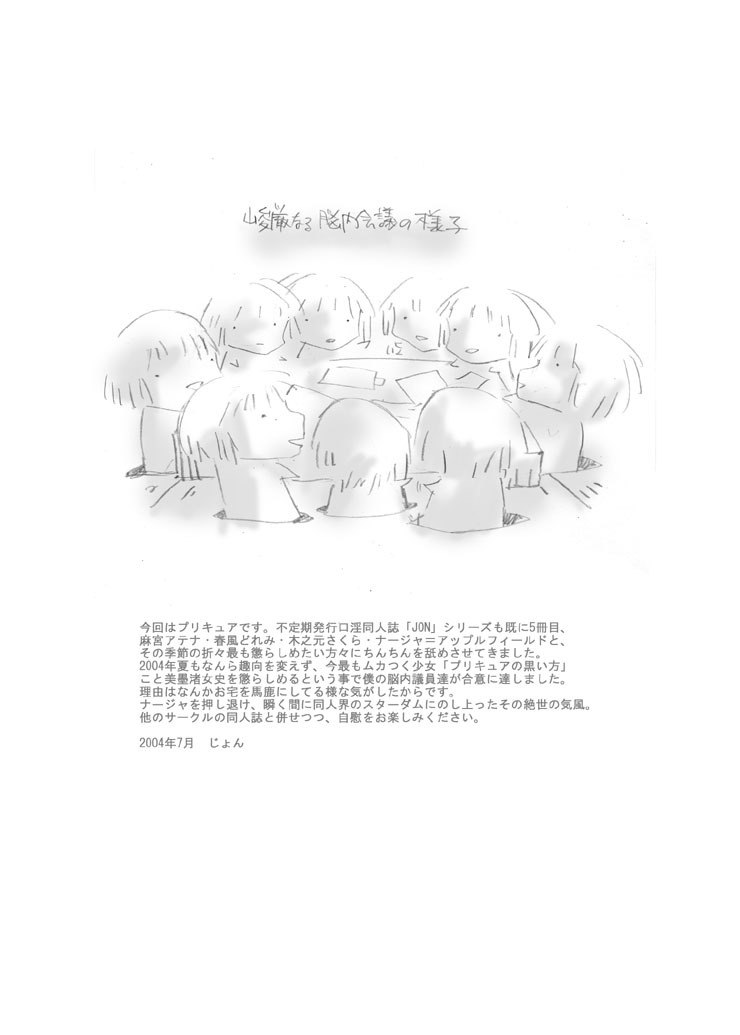 (C66) [JON (Sakurano Hinako, Jon)] Cure Black Wo Korashimeru Mepo (Futari wa Precure) page 10 preview