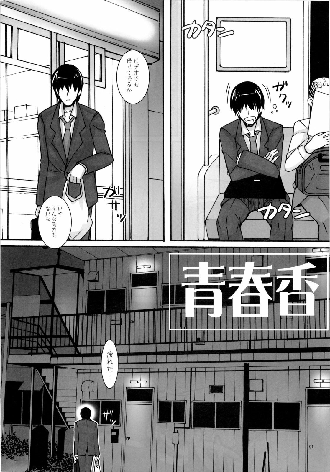 (C76) [Hidebou House (Hidebou)] Ao Haruka (THE iDOLM@STER) page 5 preview