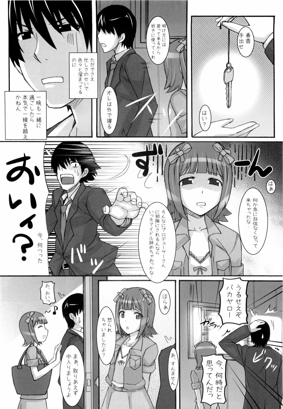 (C76) [Hidebou House (Hidebou)] Ao Haruka (THE iDOLM@STER) page 8 preview