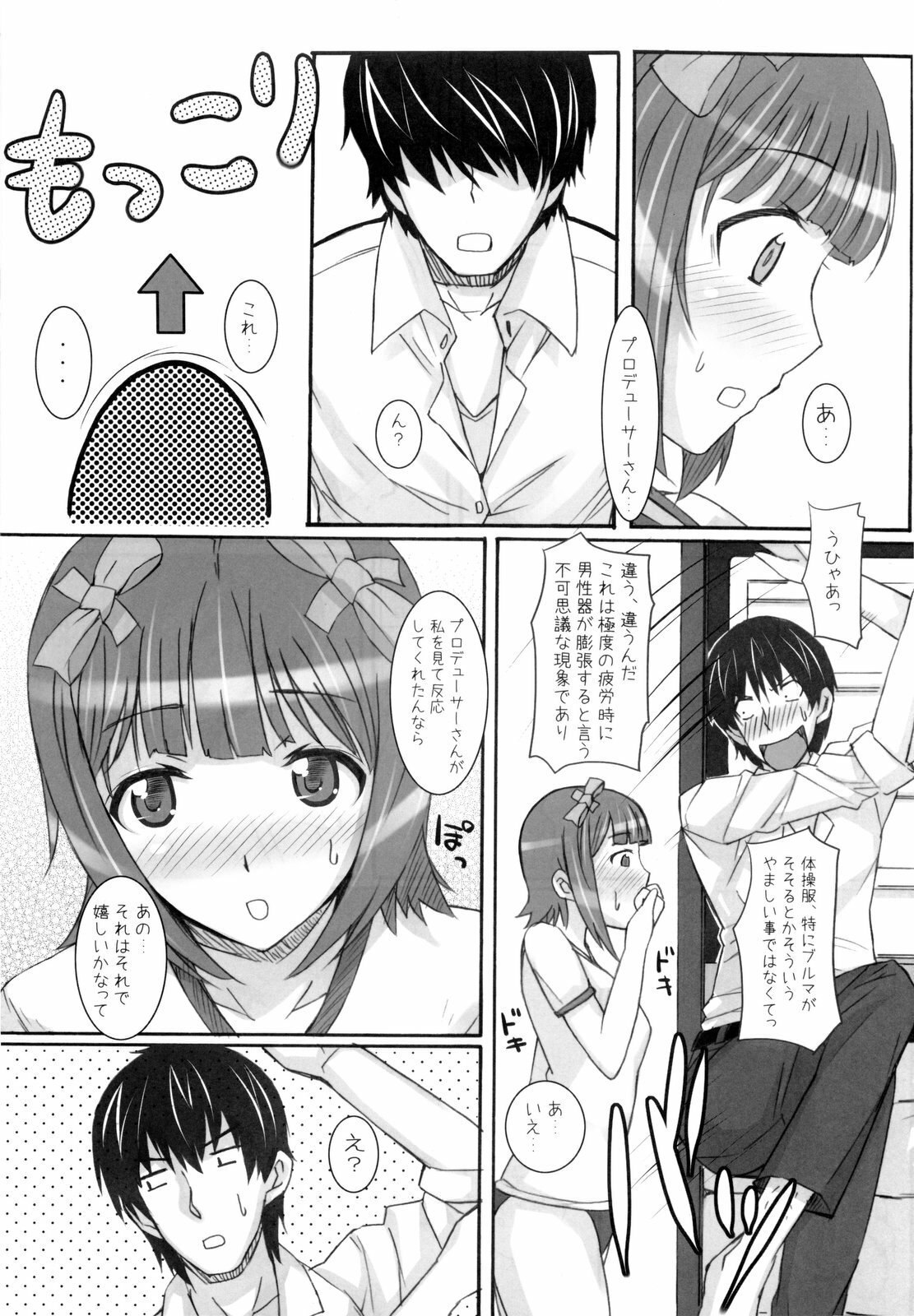(C76) [Hidebou House (Hidebou)] Ao Haruka (THE iDOLM@STER) page 11 preview