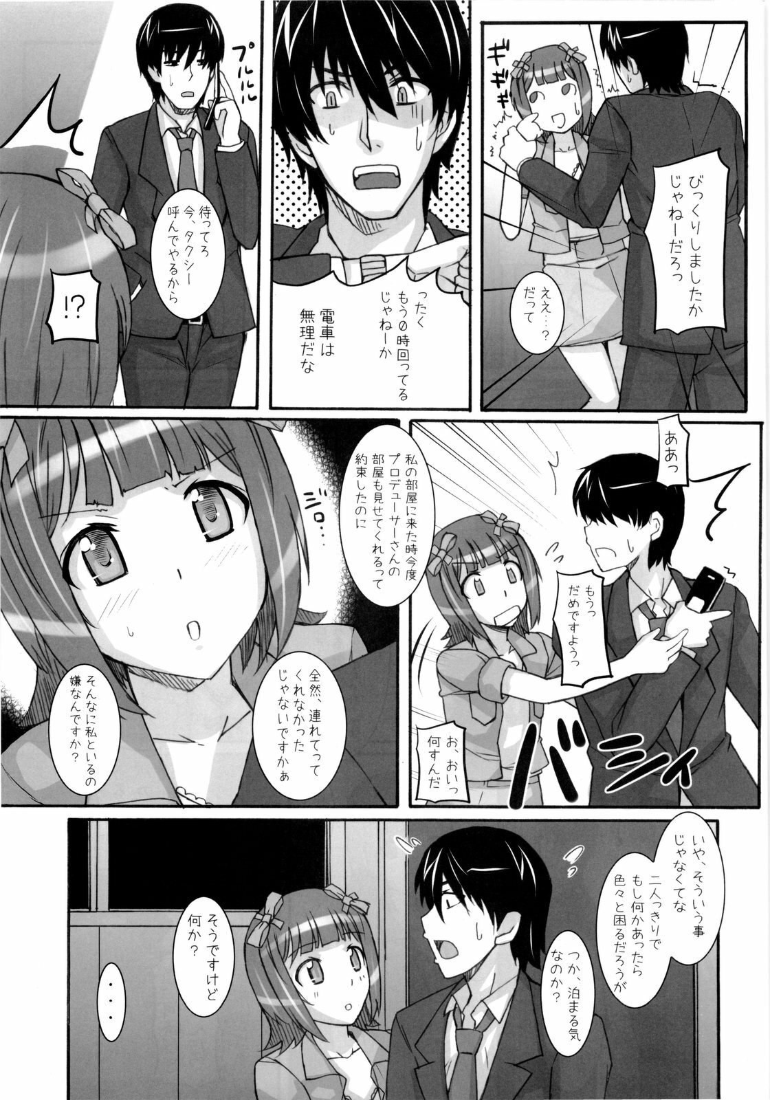 (C76) [Hidebou House (Hidebou)] Ao Haruka (THE iDOLM@STER) page 7 preview