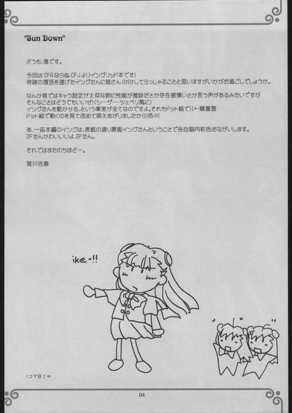 (C67) [Yggdrasil (Miyabikawa Sakura)] Sun Down (Capcom Fighting Jam) page 3 preview