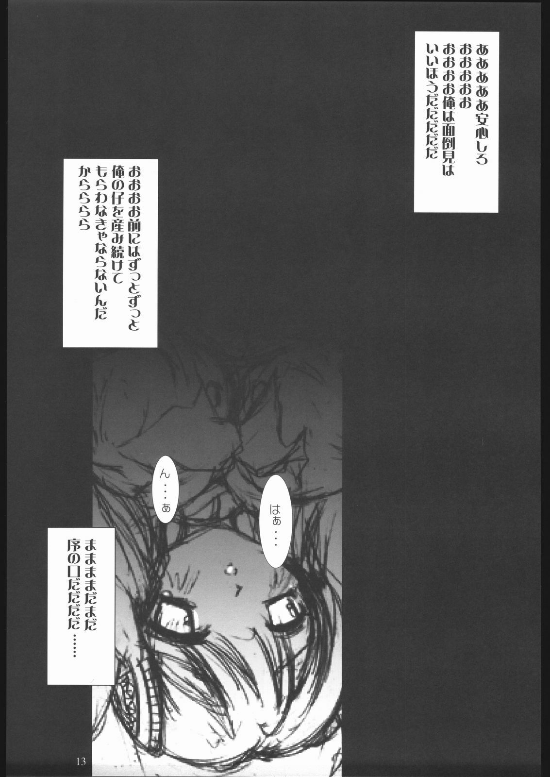 (C67) [Yggdrasil (Miyabikawa Sakura)] Sun Down (Capcom Fighting Jam) page 12 preview