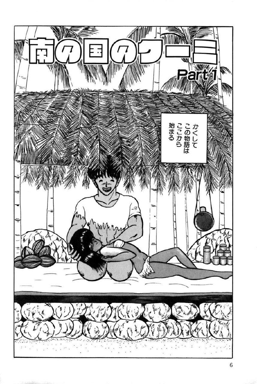 [Eiri Kiku] Minami no Kuni no Kuumi page 9 preview