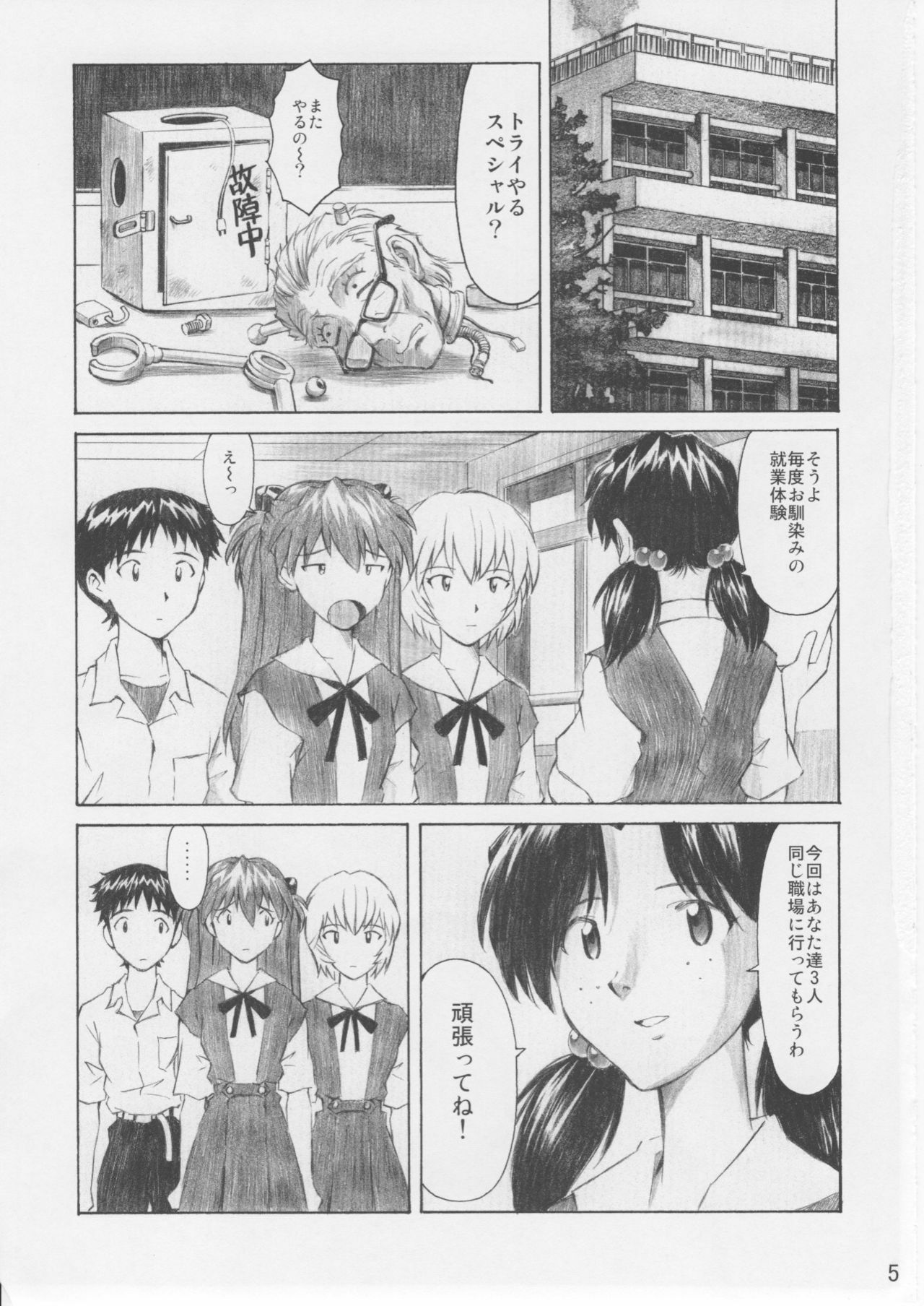 (C76) [TENGU NO TSUZURA (Kuro Tengu)] Asuka Trial 3 (Neon Genesis Evangelion) page 4 preview