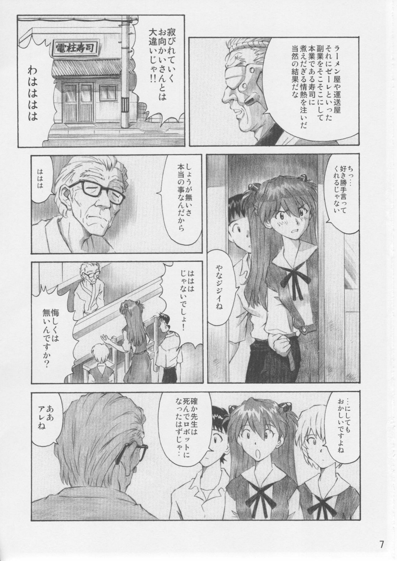 (C76) [TENGU NO TSUZURA (Kuro Tengu)] Asuka Trial 3 (Neon Genesis Evangelion) page 6 preview