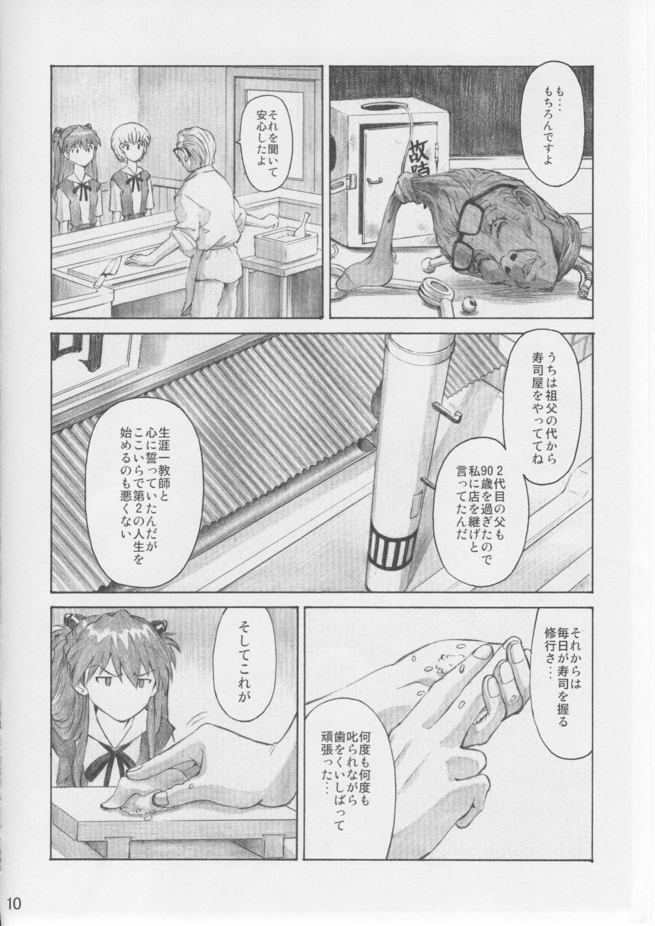 (C76) [TENGU NO TSUZURA (Kuro Tengu)] Asuka Trial 3 (Neon Genesis Evangelion) page 9 preview