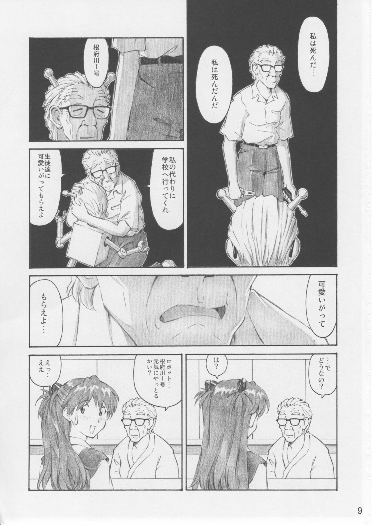 (C76) [TENGU NO TSUZURA (Kuro Tengu)] Asuka Trial 3 (Neon Genesis Evangelion) page 8 preview
