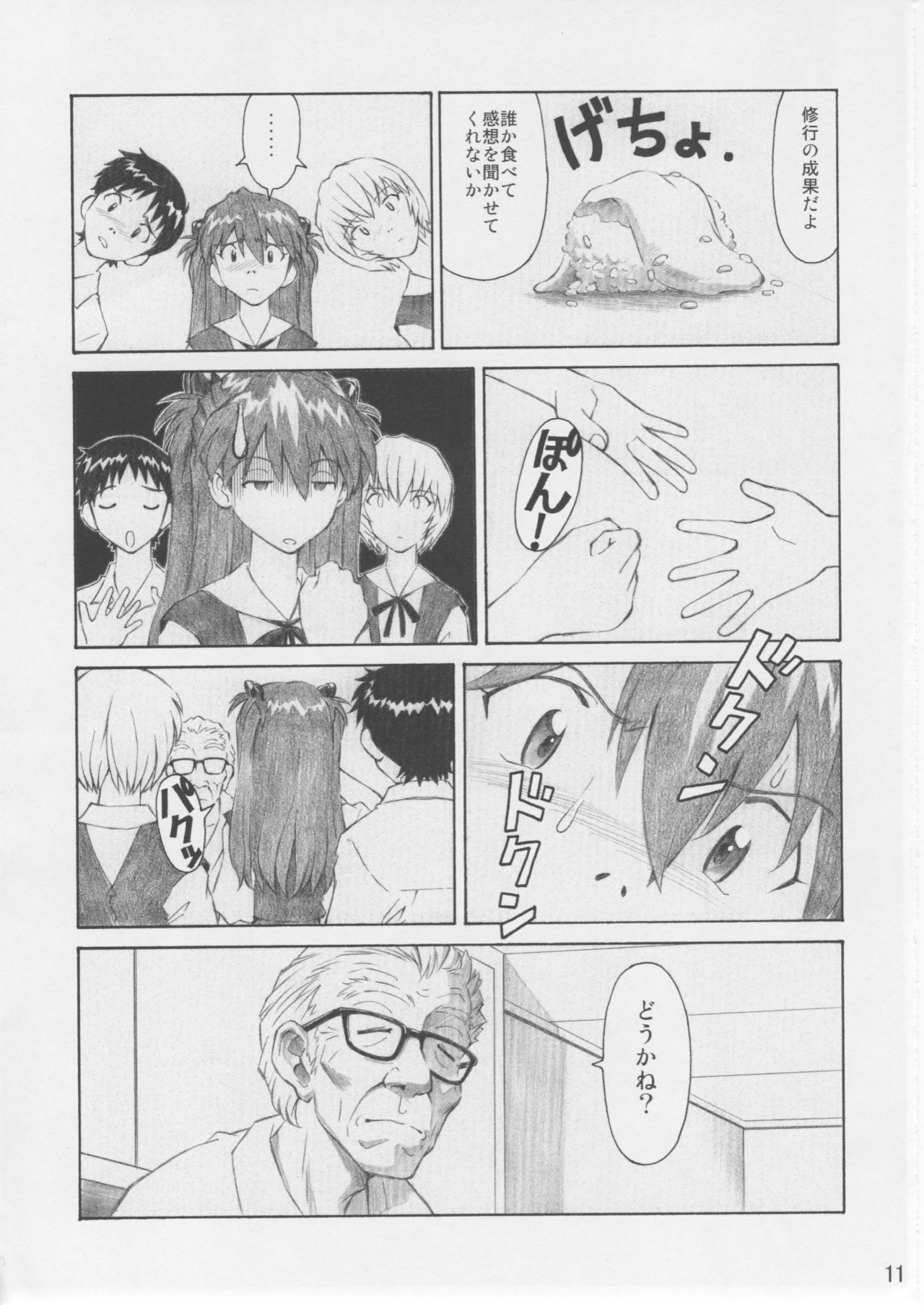 (C76) [TENGU NO TSUZURA (Kuro Tengu)] Asuka Trial 3 (Neon Genesis Evangelion) page 10 preview