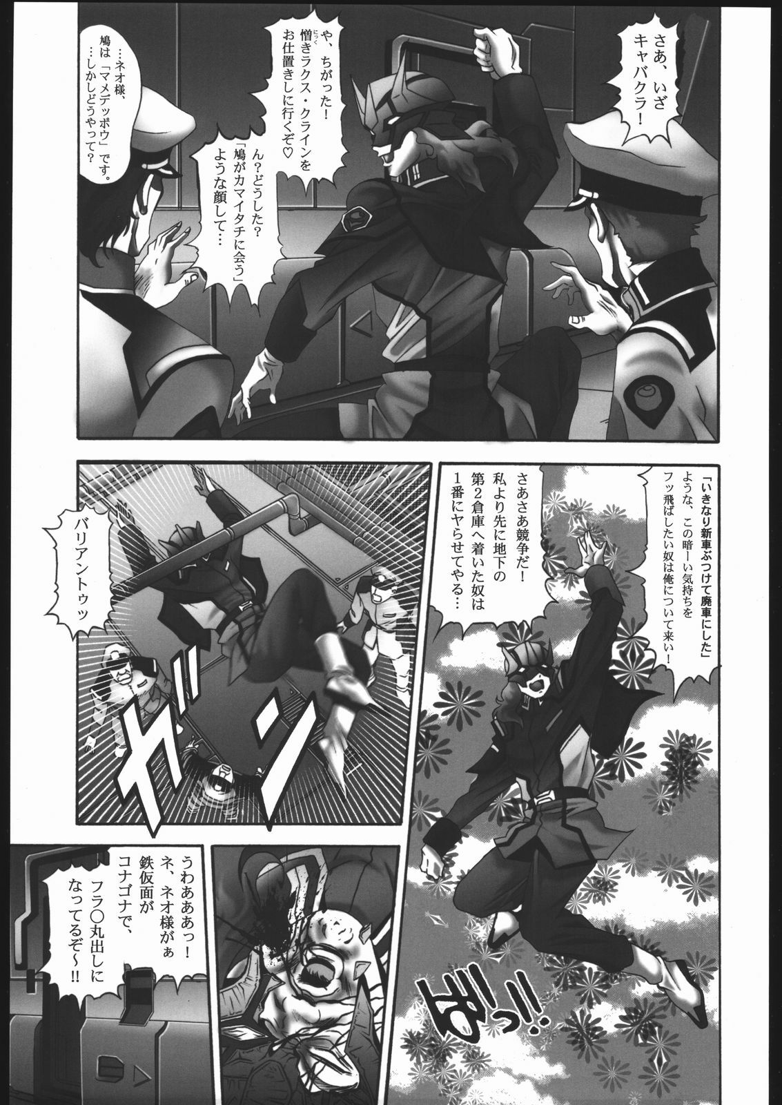 [STUDIO HAMMER ROCK (Itadaki Choujo)] Nise Mono Nante Ko Banai De... (Gundam SEED DESTINY) page 6 preview