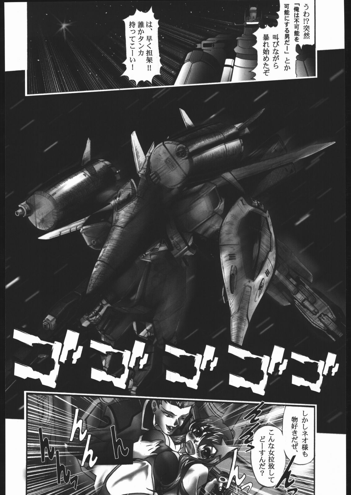 [STUDIO HAMMER ROCK (Itadaki Choujo)] Nise Mono Nante Ko Banai De... (Gundam SEED DESTINY) page 7 preview