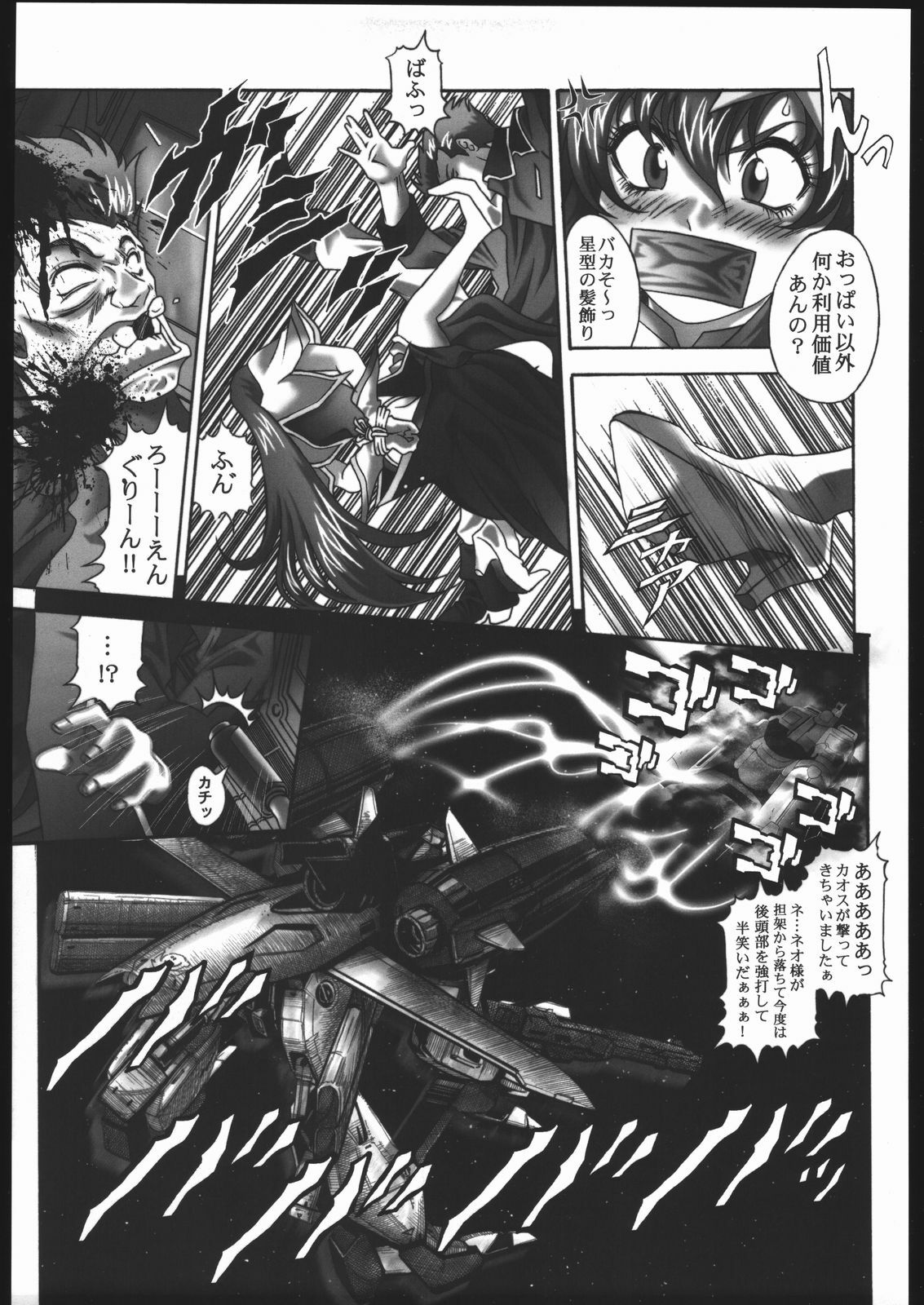 [STUDIO HAMMER ROCK (Itadaki Choujo)] Nise Mono Nante Ko Banai De... (Gundam SEED DESTINY) page 8 preview