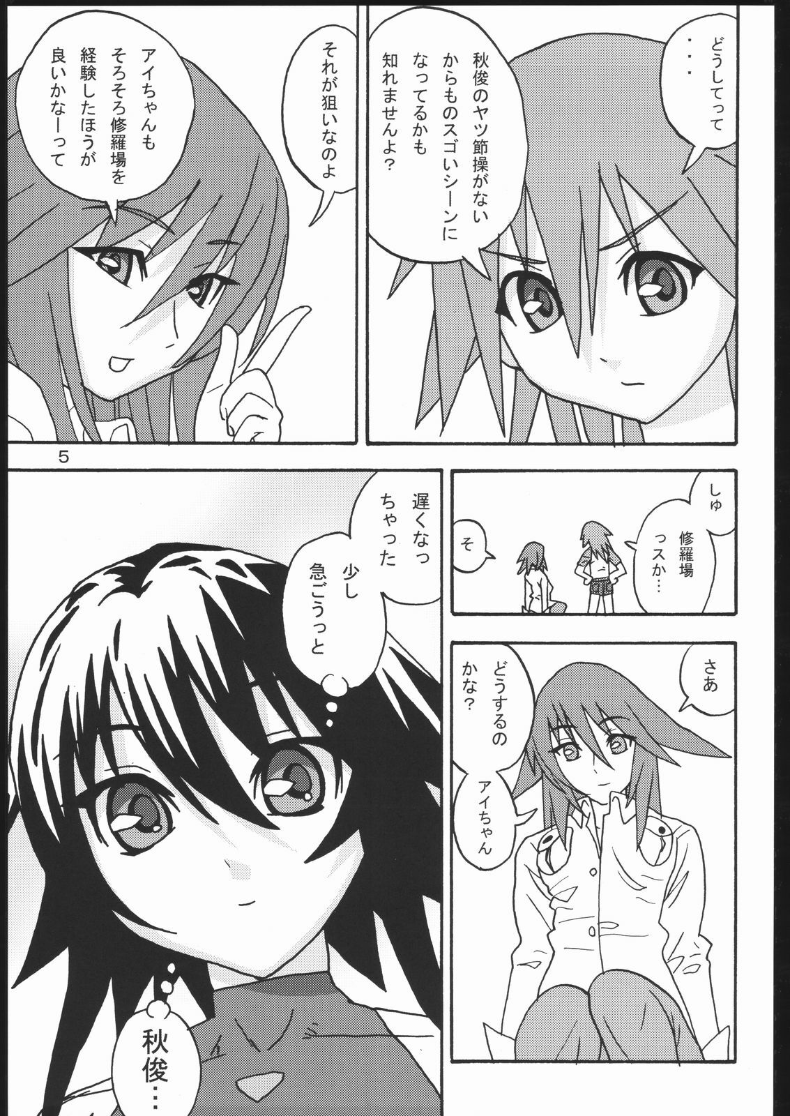 [Areya (Homing)] MAHOU SYOUJO NO ARE (Mahou Shoujo Ai) page 4 preview