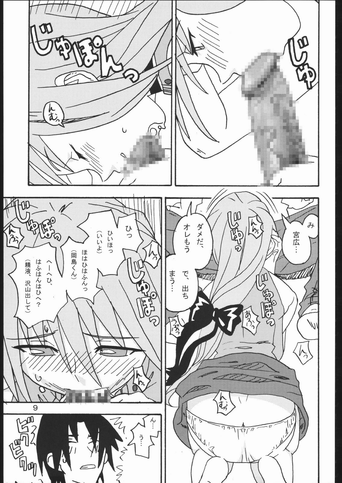 [Areya (Homing)] MAHOU SYOUJO NO ARE (Mahou Shoujo Ai) page 8 preview