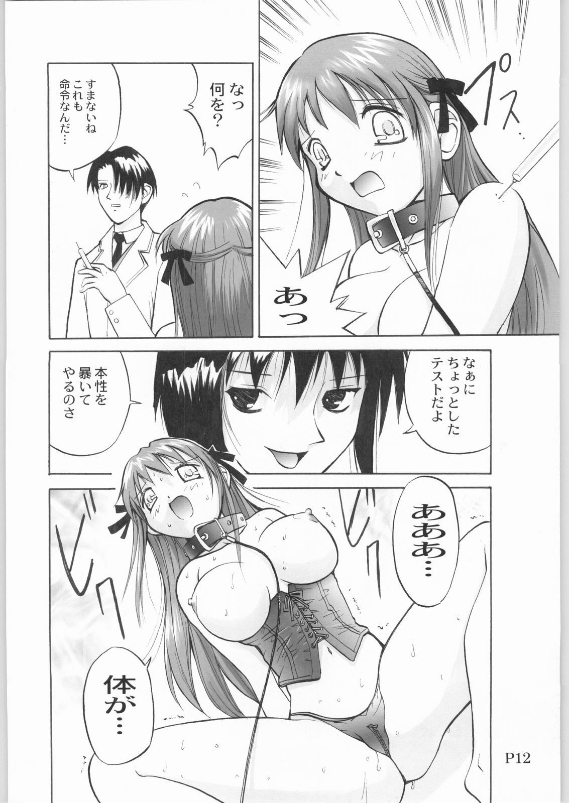 (C61) [Anorak Post (Akiyoshi Yoshiaki)] FUROBA (Fruits Basket) page 11 preview