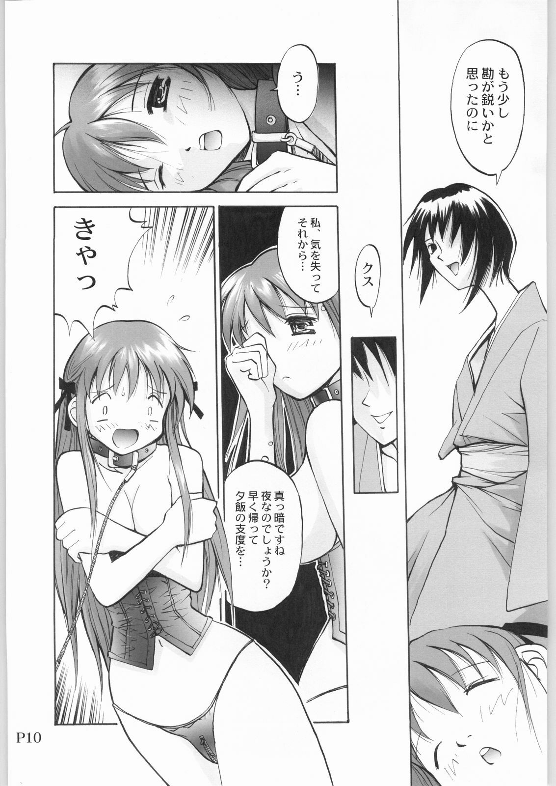 (C61) [Anorak Post (Akiyoshi Yoshiaki)] FUROBA (Fruits Basket) page 9 preview