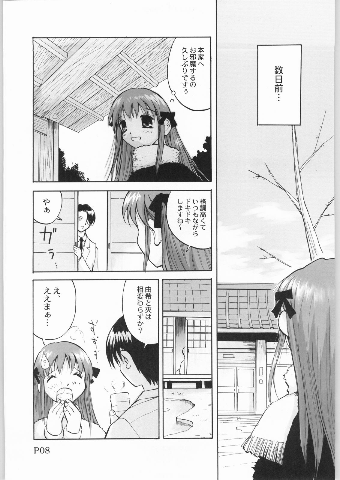 (C61) [Anorak Post (Akiyoshi Yoshiaki)] FUROBA (Fruits Basket) page 7 preview