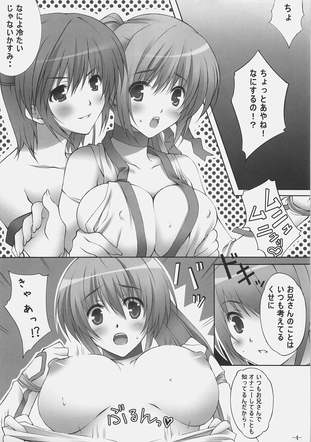(SC34)  Ninin ga Kasumi Gaiden (Dead or Alive) page 3 preview