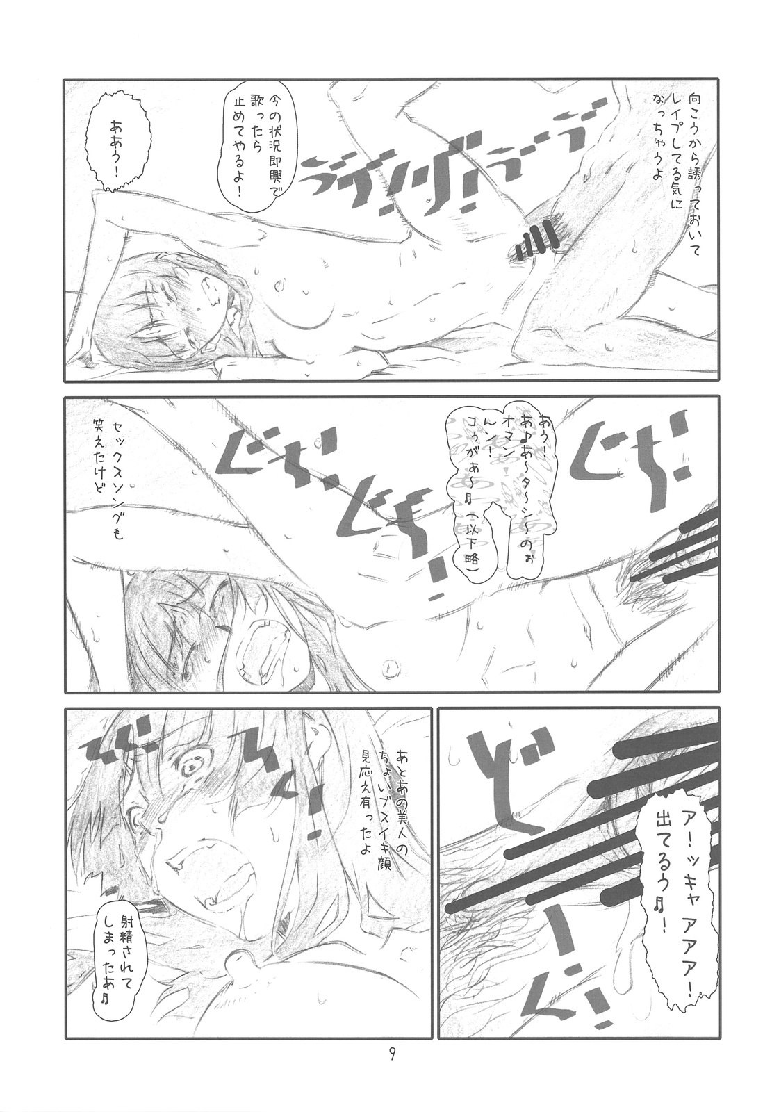 (C76) [Studio N.BALL (Haritama Hiroki)] Secret Music[S] (K-On!) page 8 preview