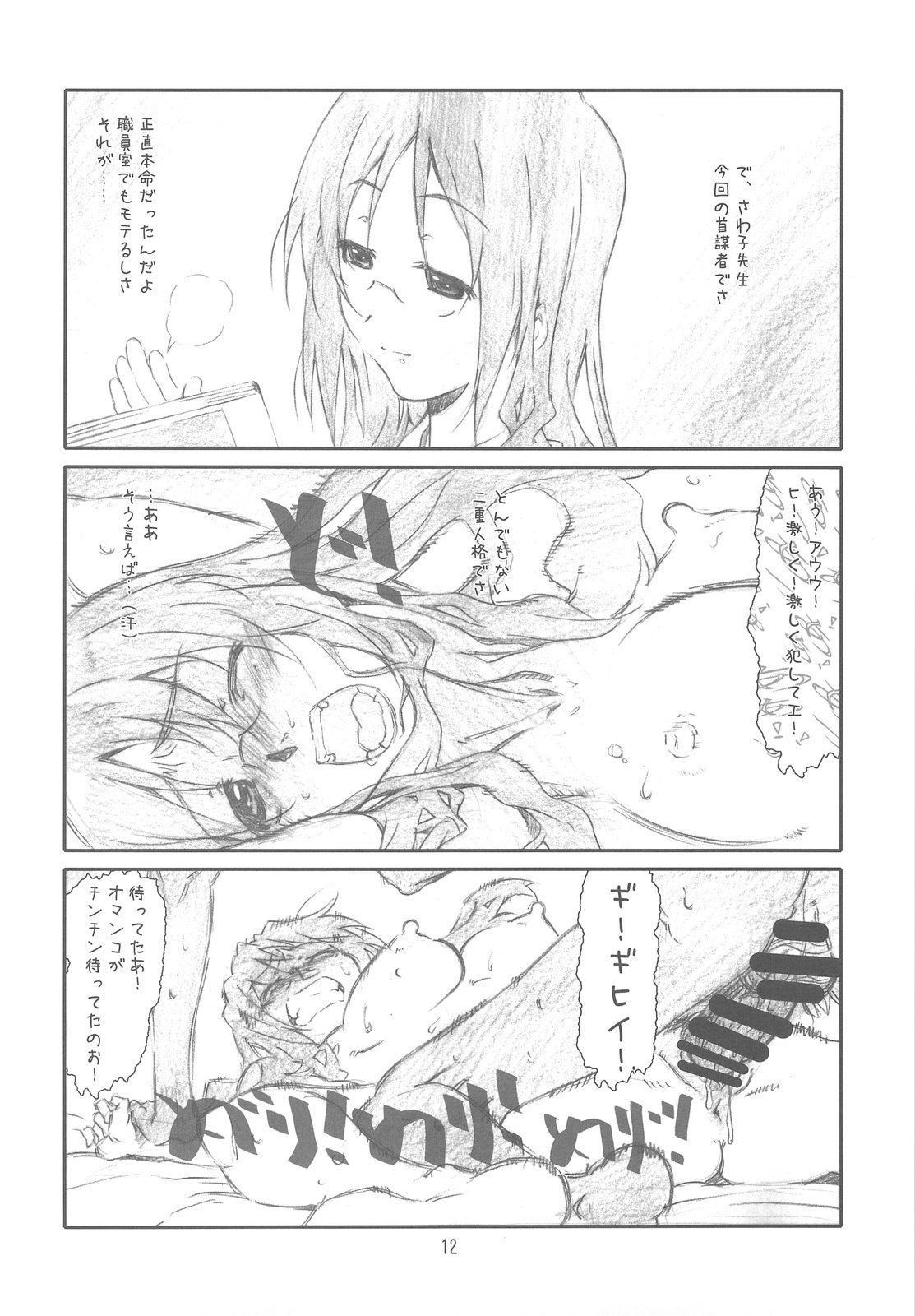 (C76) [Studio N.BALL (Haritama Hiroki)] Secret Music[S] (K-On!) page 11 preview