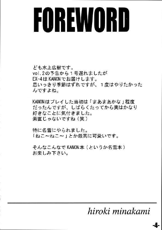 (C60) [EXtage (Minakami Hiroki)] EXtra stage vol. 4 (Kanon) page 3 preview