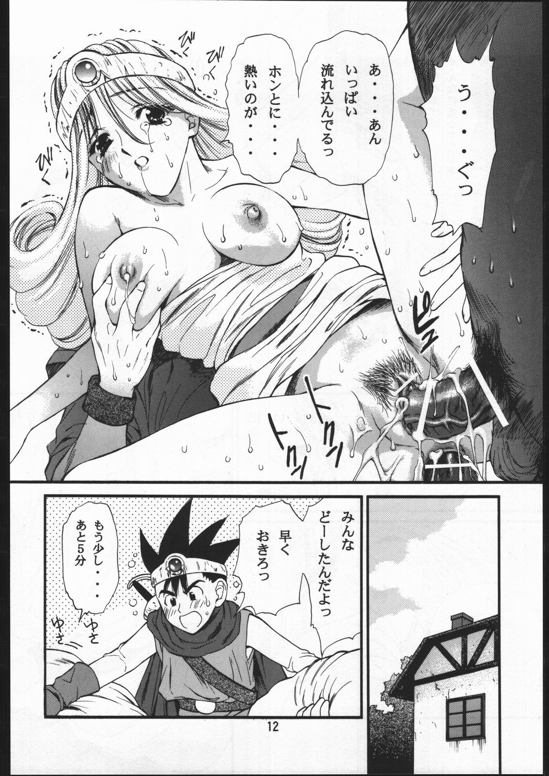[Houruri (Houruri)] Kyun (Dragon Quest III) page 11 preview