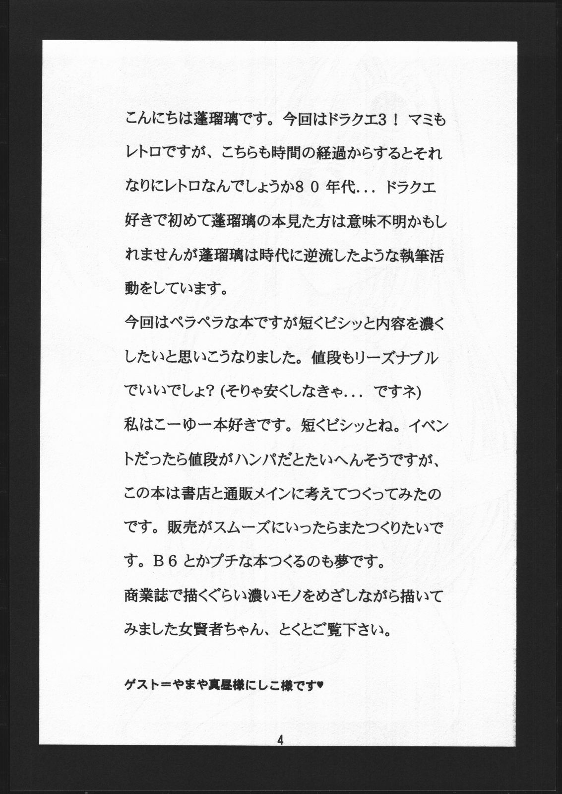 [Houruri (Houruri)] Kyun (Dragon Quest III) page 3 preview