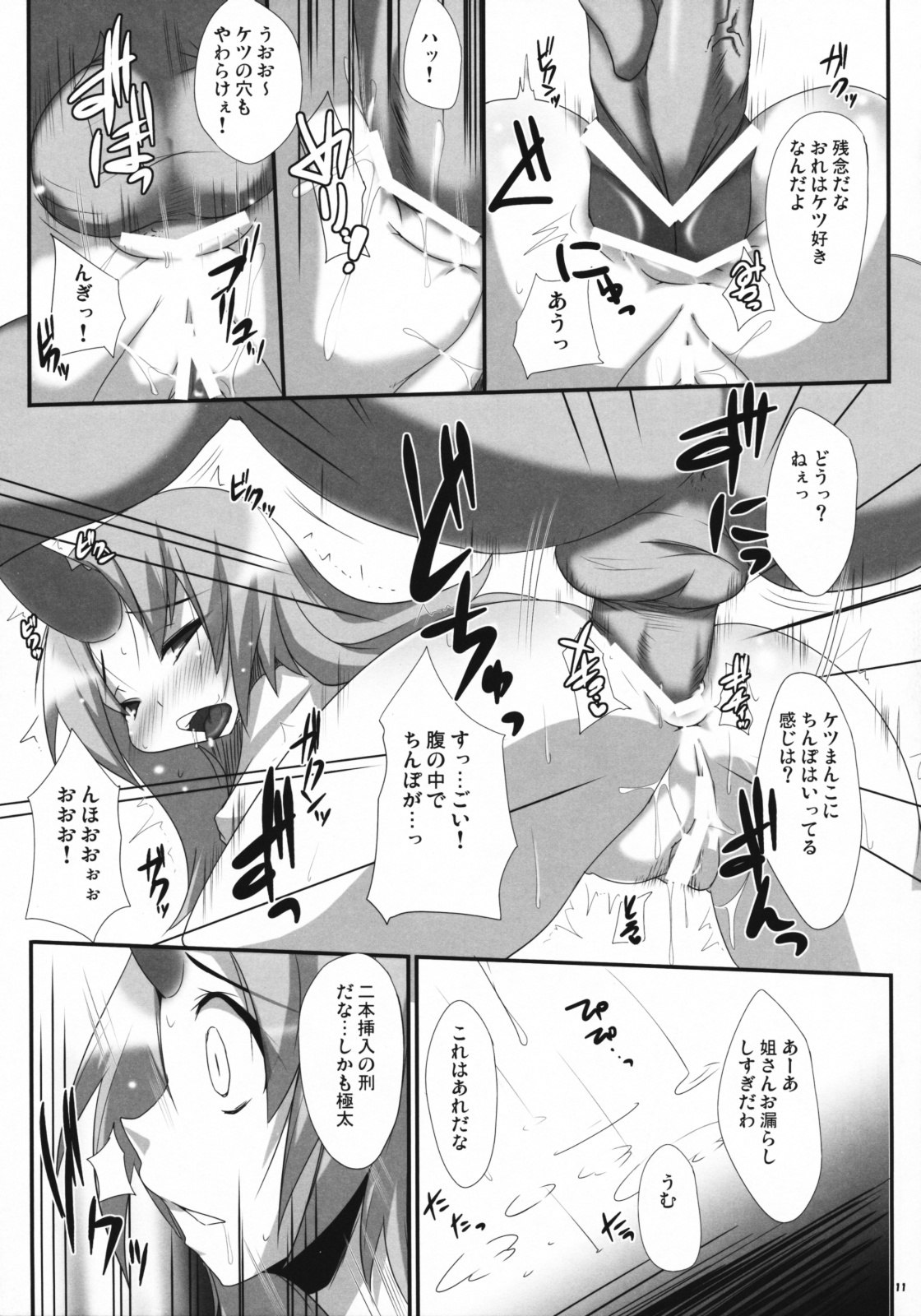 (Kouroumu 4) [Raiden Labo (Raiden)] Shibou Yuugi (Touhou Project) page 10 preview
