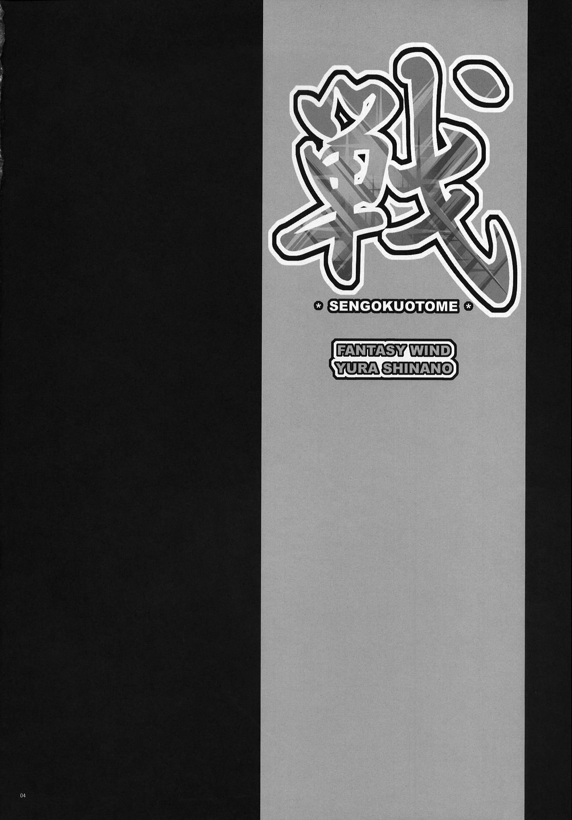 (C74) [FANTASY WIND (Shinano Yura)] IKUSA (Sengoku Otome) [English] [Hentaimaru] page 3 preview