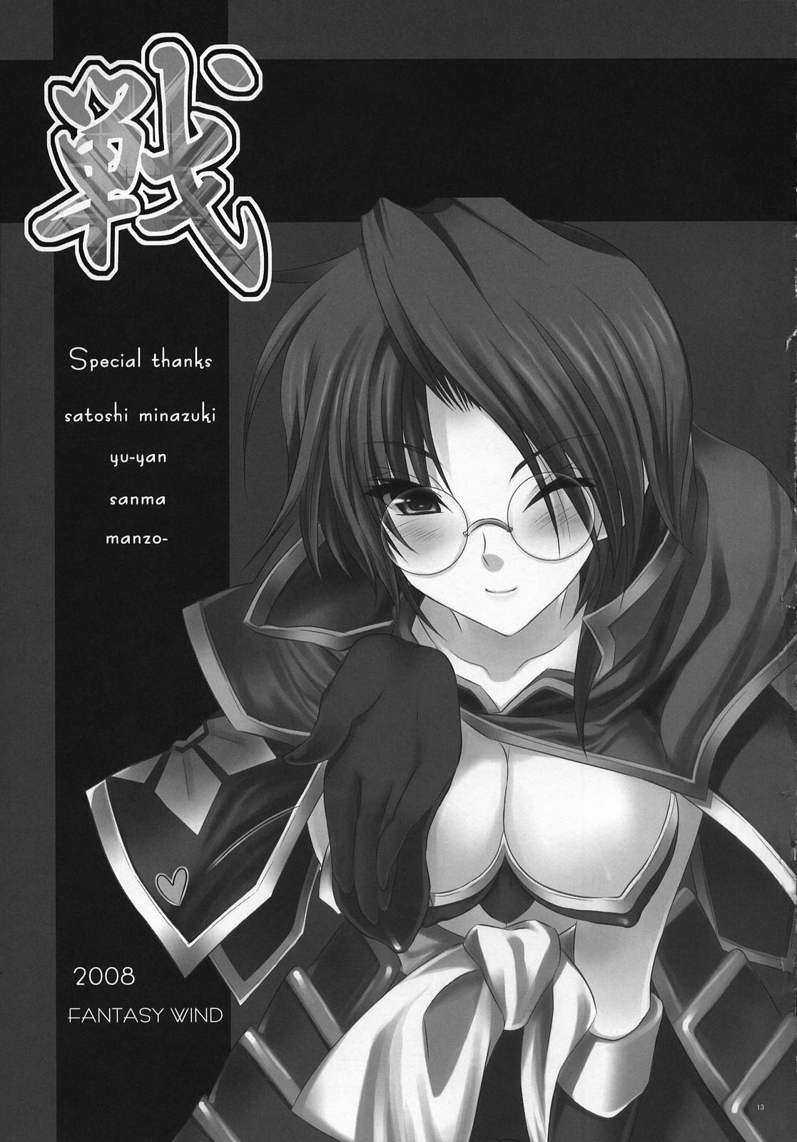 (C74) [FANTASY WIND (Shinano Yura)] IKUSA (Sengoku Otome) [English] [Hentaimaru] page 12 preview