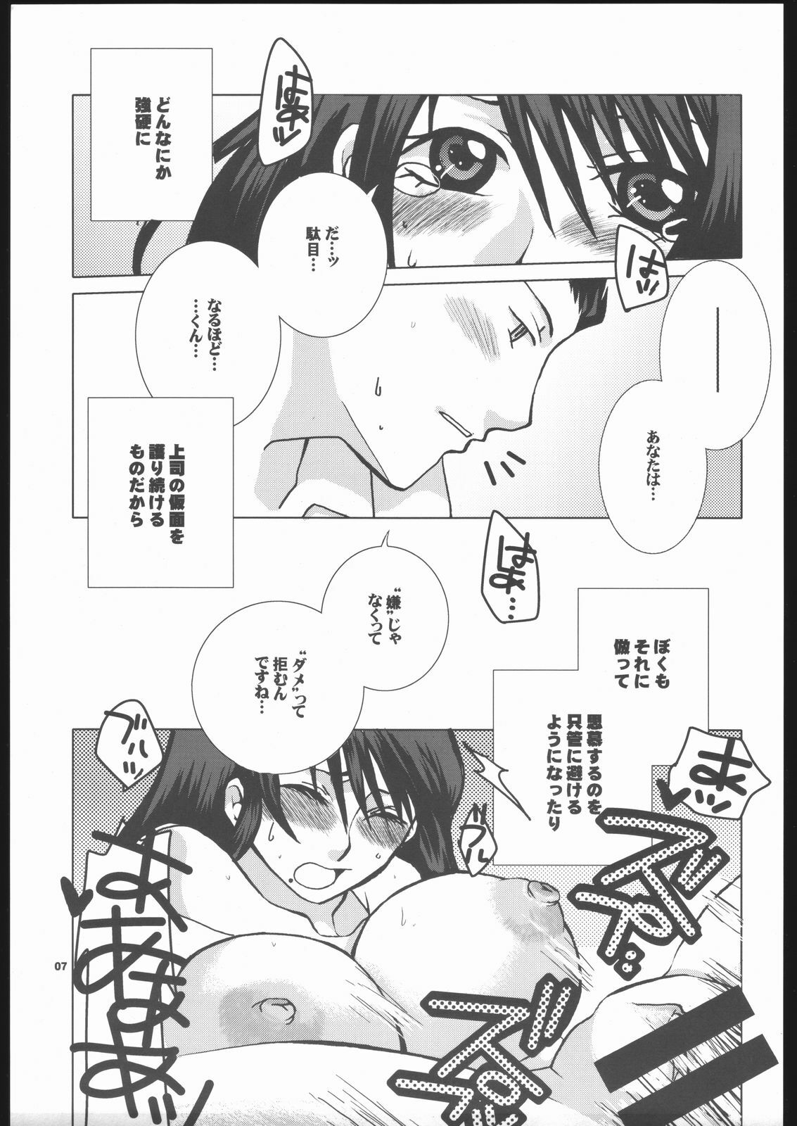 [Phoenix Wright] Nowhere (Yughi Kusanagi) page 6 preview