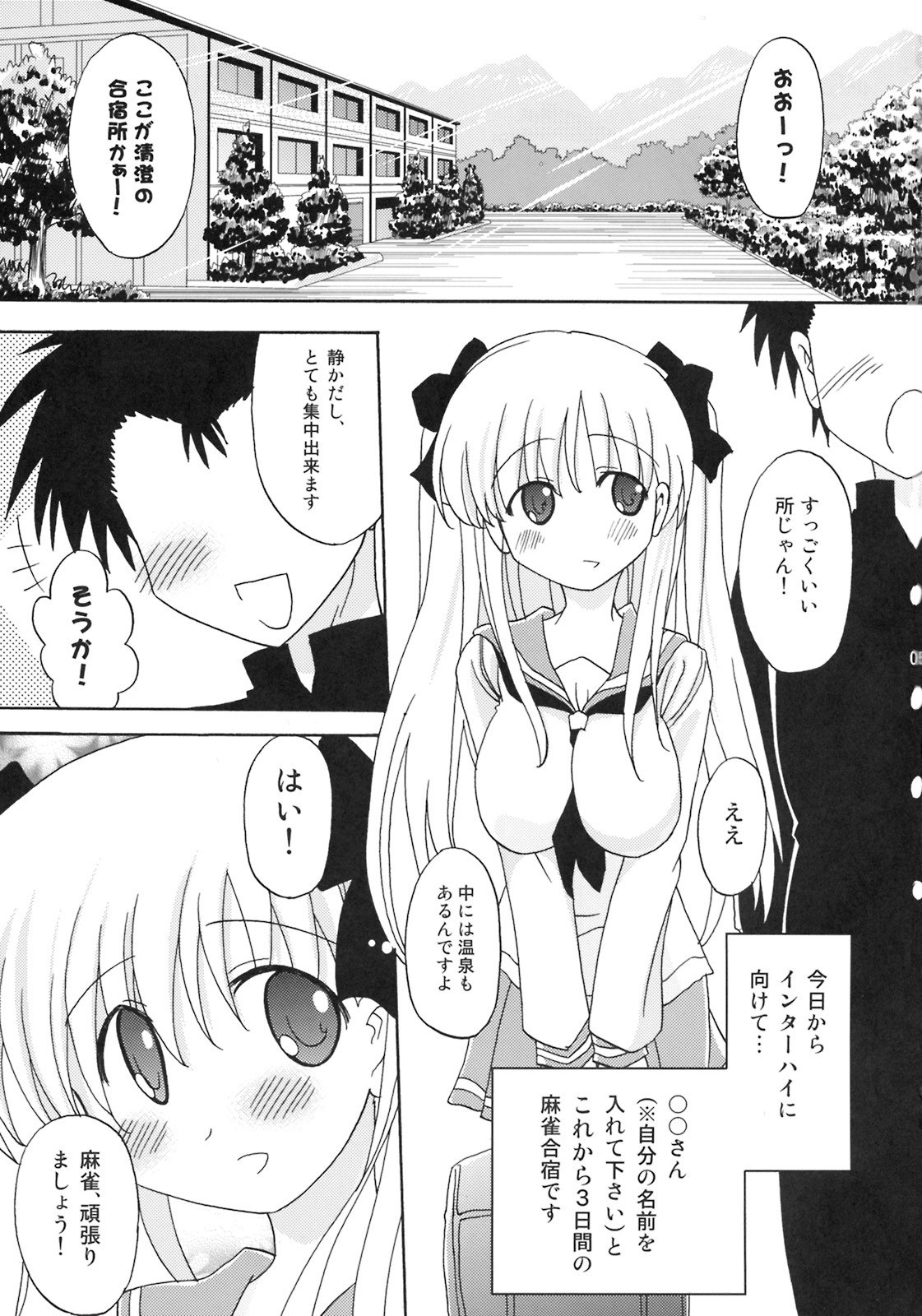 (C76) [Syunkan Saidaihusoku (Pony R)] Oppai de Ikasama 2 Renchan! (Saki) page 4 preview