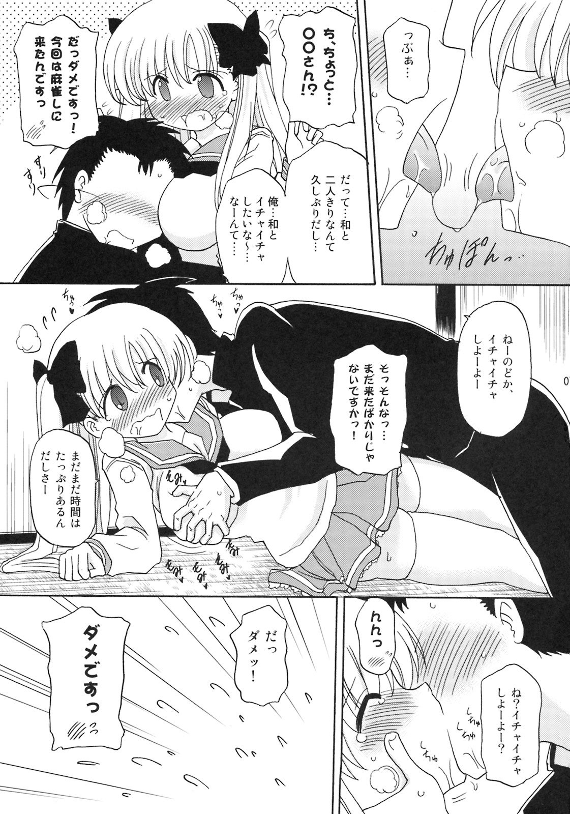(C76) [Syunkan Saidaihusoku (Pony R)] Oppai de Ikasama 2 Renchan! (Saki) page 6 preview