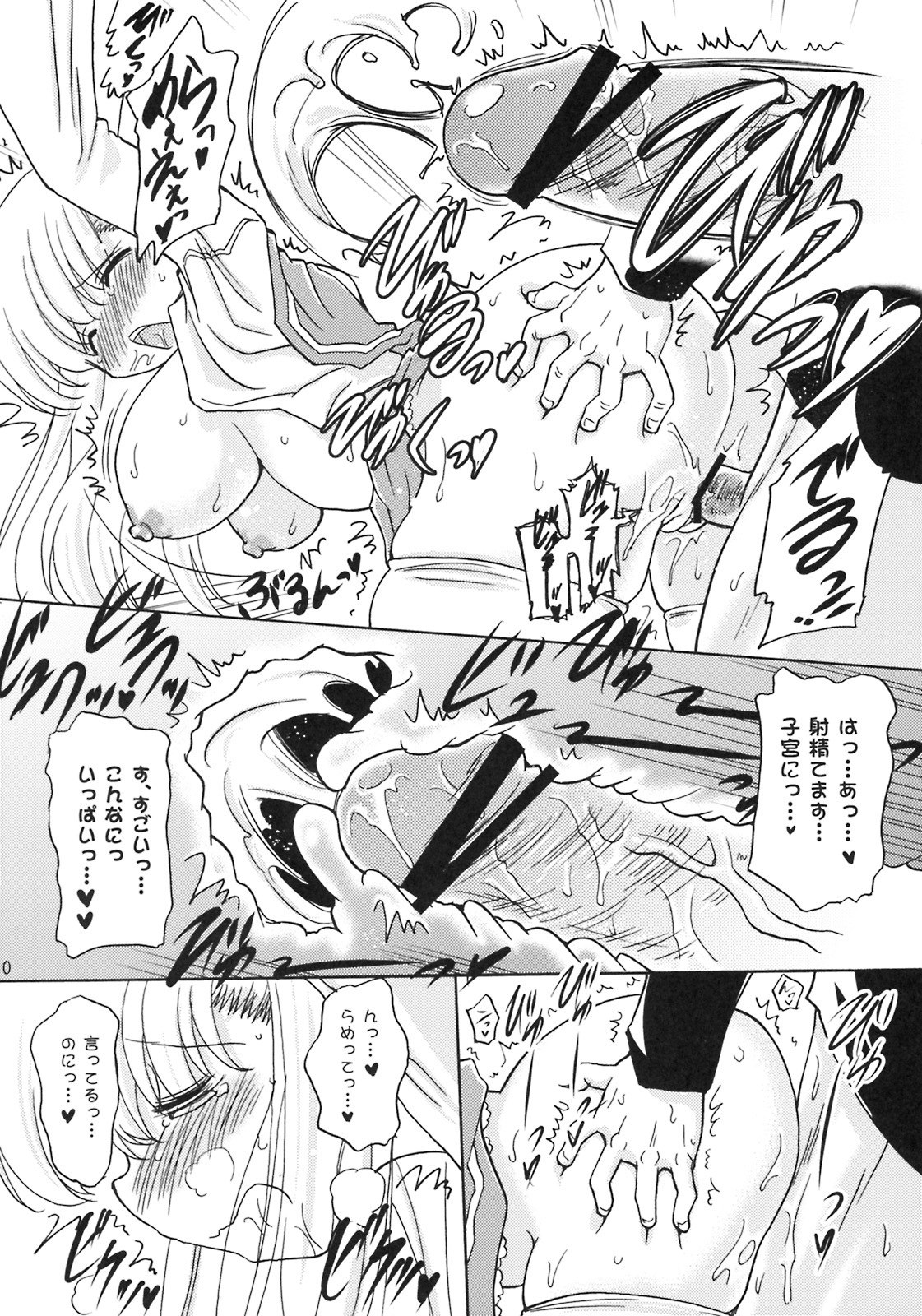 (C76) [Syunkan Saidaihusoku (Pony R)] Oppai de Ikasama 2 Renchan! (Saki) page 9 preview