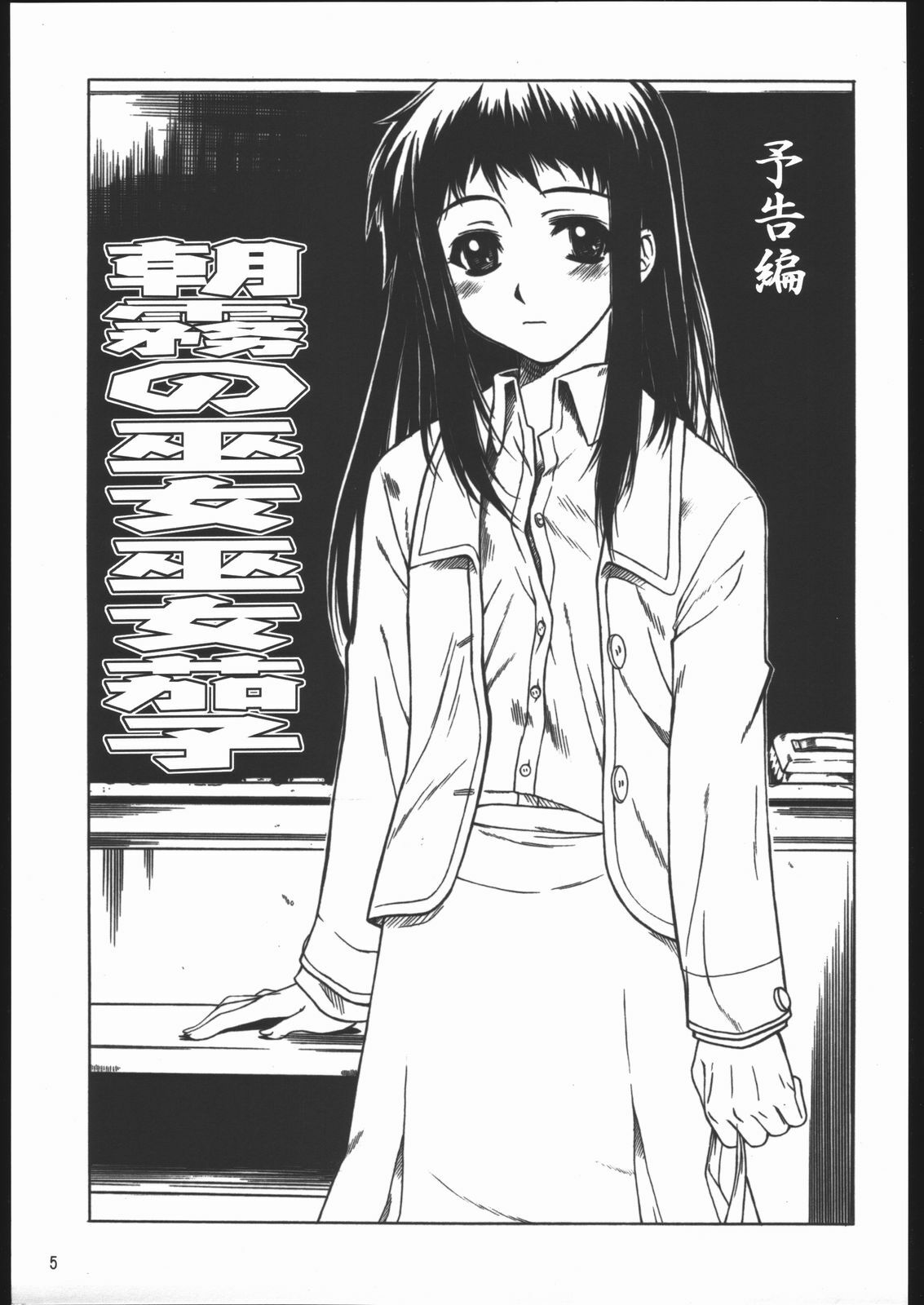 (C68) [Dennou Denpa Hatsureisho (Harukaze Koucha)] Yappari Dame Ningen no Shoumei (Various) page 5 preview