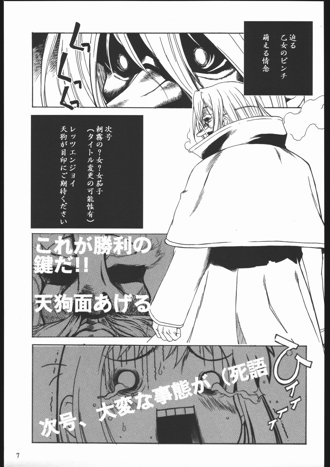 (C68) [Dennou Denpa Hatsureisho (Harukaze Koucha)] Yappari Dame Ningen no Shoumei (Various) page 7 preview