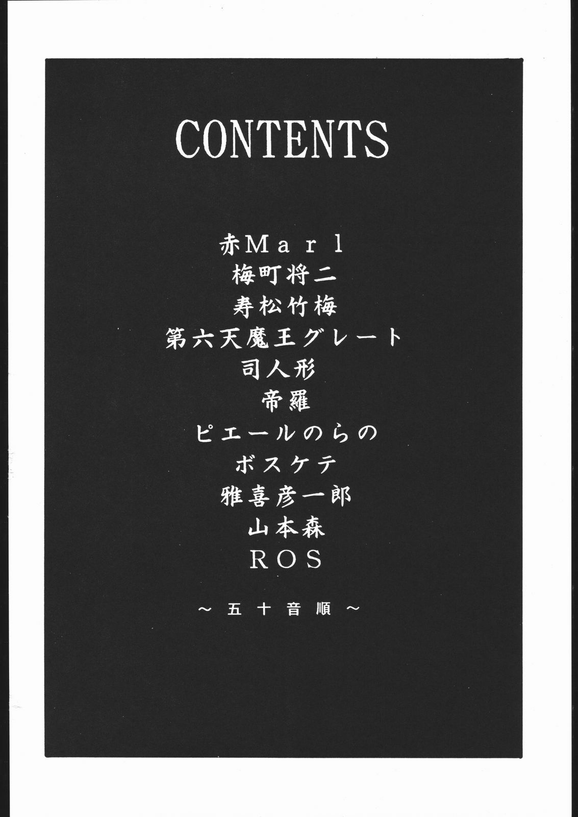 (C51) [Toluene Ittokan (Various)] Ketsu! Megaton Z (Various) page 3 preview