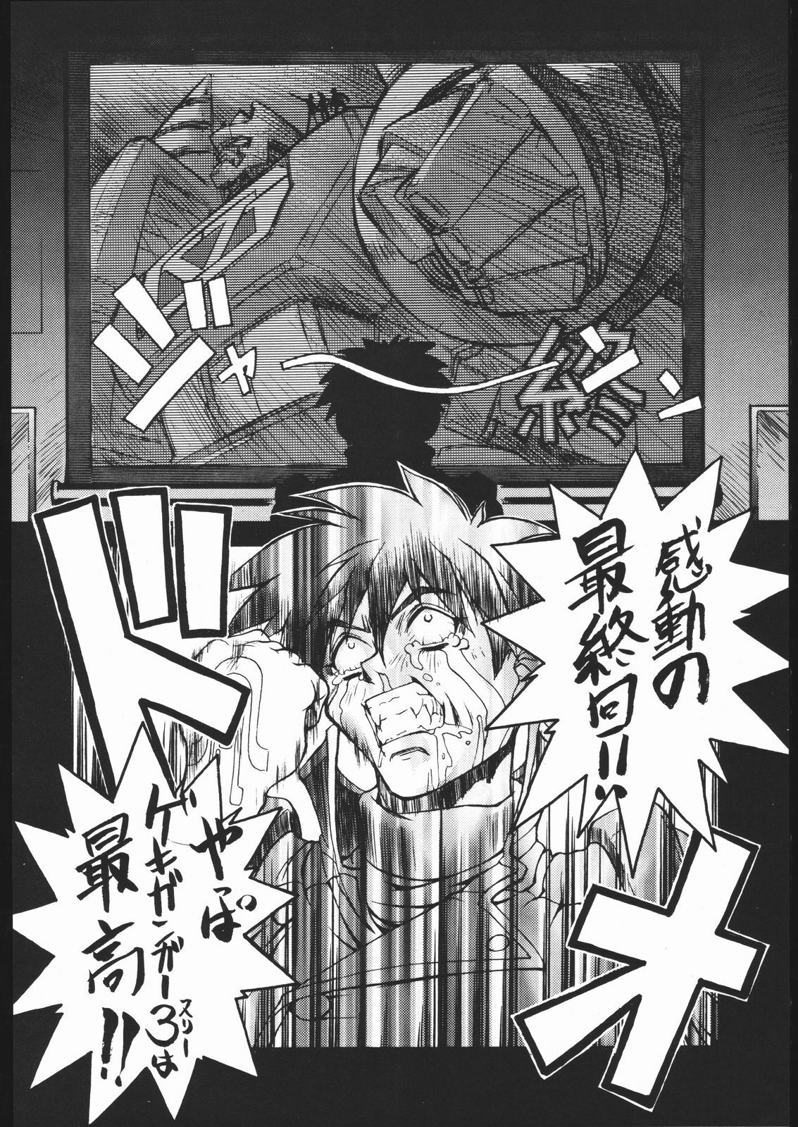 (C51) [Toluene Ittokan (Various)] Ketsu! Megaton Z (Various) page 7 preview